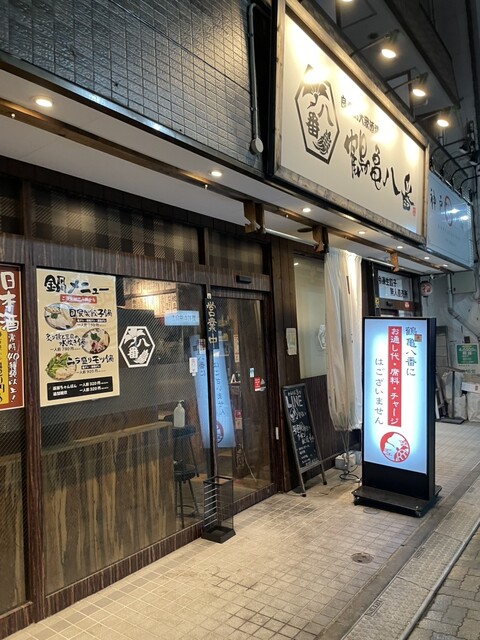 Tsurukame Hachiban Eifukuchoten