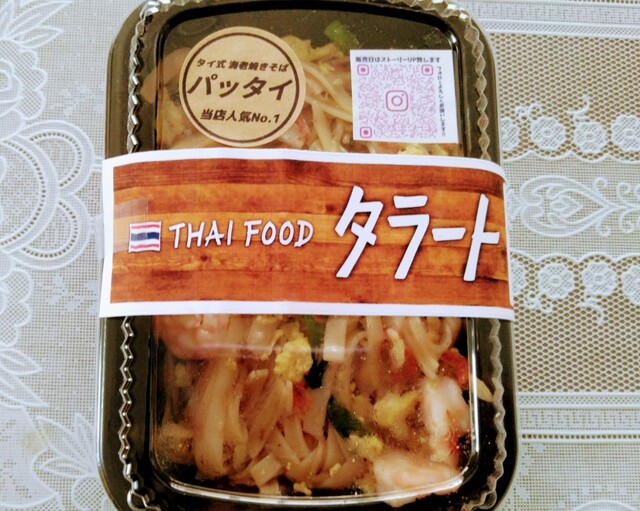 Thai Tarato