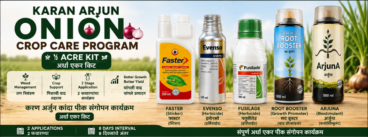 Karan Arjun Onion Crop Care Program – Half Acre/ करण अर्जुन कांदा पीक संगोपन कार्यक्रम – अर्धा एकर