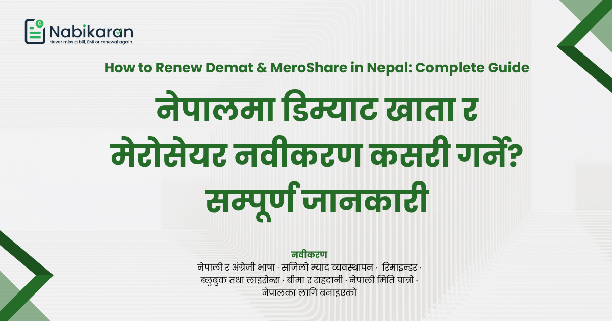 नेपालमा डिम्याट खाता र मेरोसेयर नवीकरण कसरी गर्ने? सम्पूर्ण जानकारी