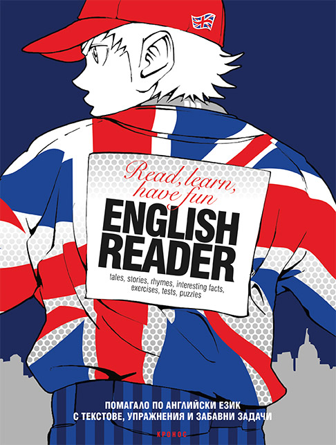 English Reader - корица