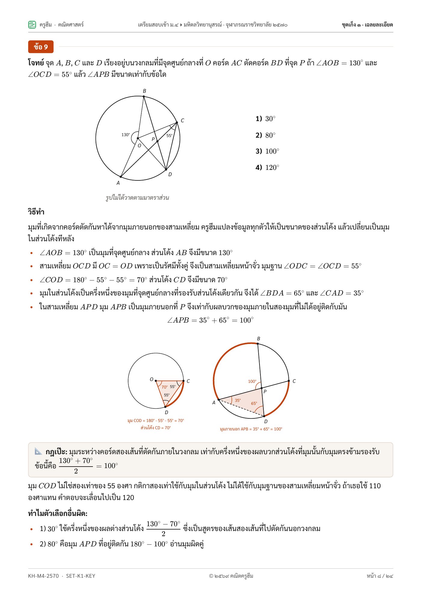 เฉลยละเอียด พร้อมรูปทีละขั้น