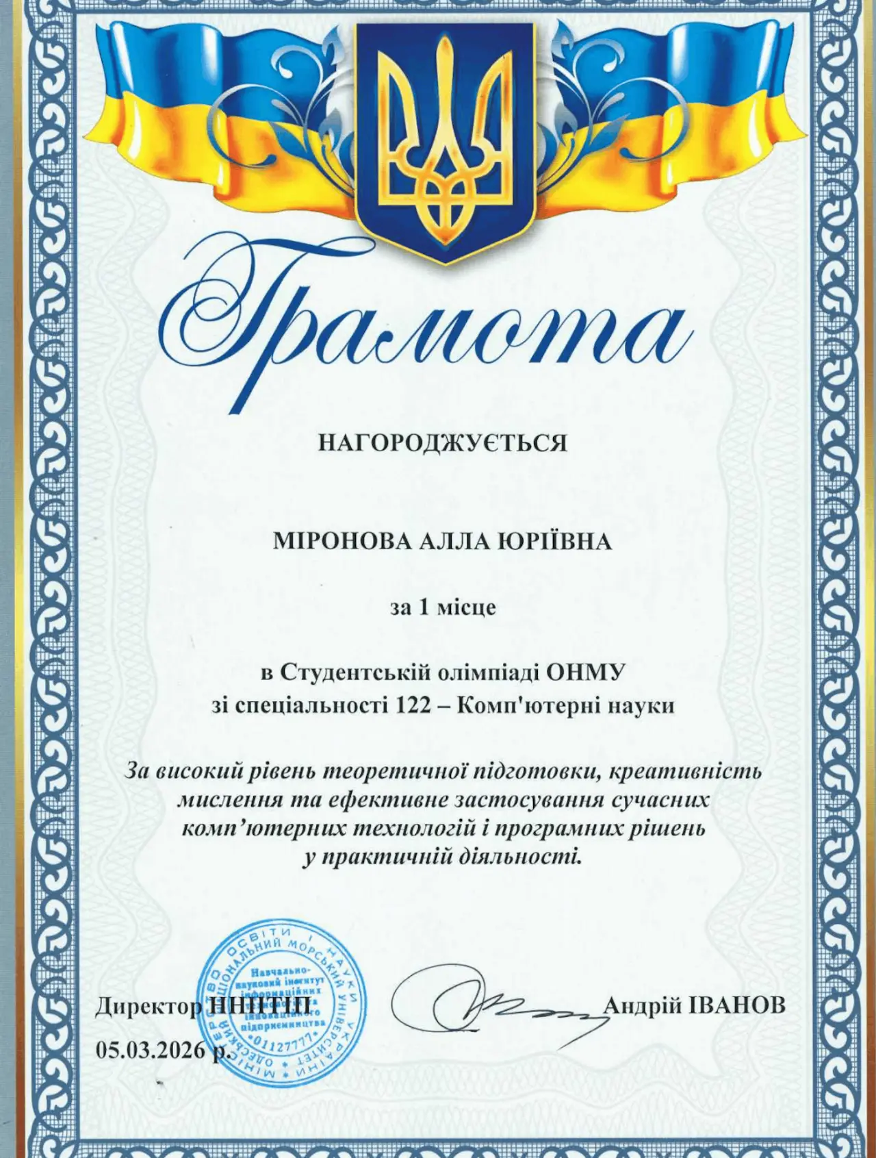 Грамота переможниці