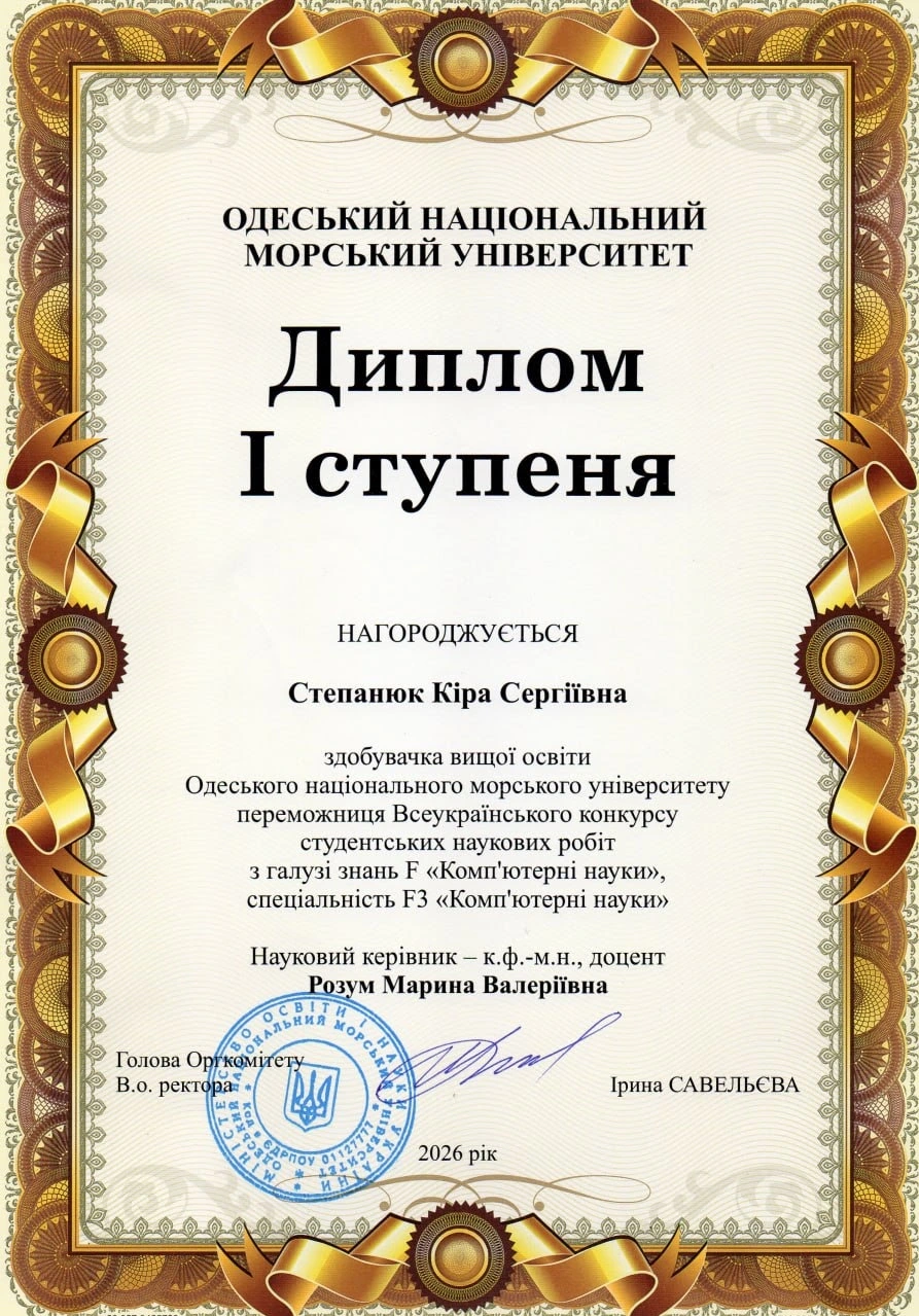 Диплом переможниці