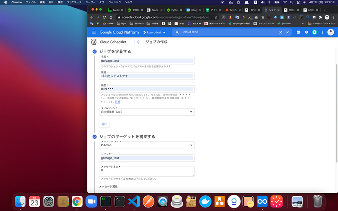 Cloud Functionsを利用して、ゴミ出しを通知する画像6