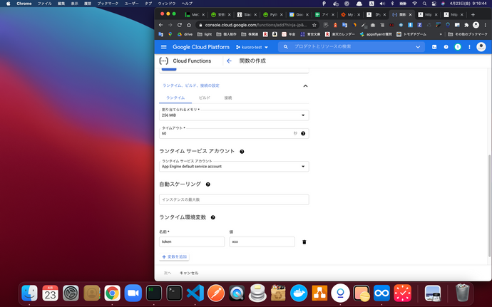 Cloud Functionsを利用して、ゴミ出しを通知する画像3