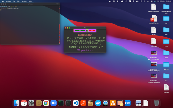 panedwindowに関する画像