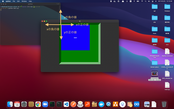 Tkinterのplaceでx, yの値指定方法画像