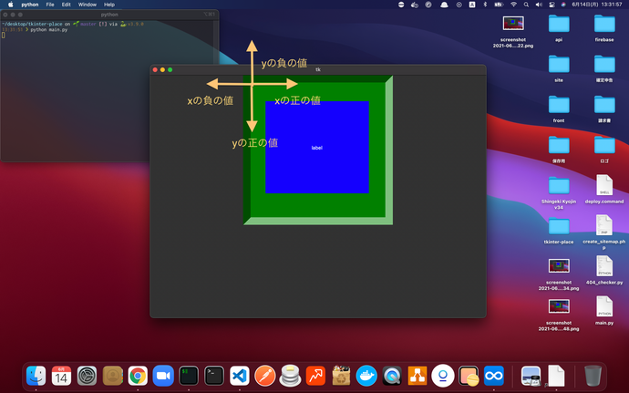 Tkinterのplaceでx, y設定画像
