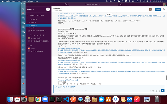 【受け取り忘れ防止!?】Zapierを活用してAmazonメールをSlack通知完成画像