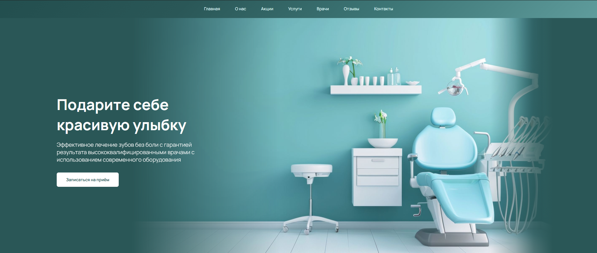 Dental Clinic