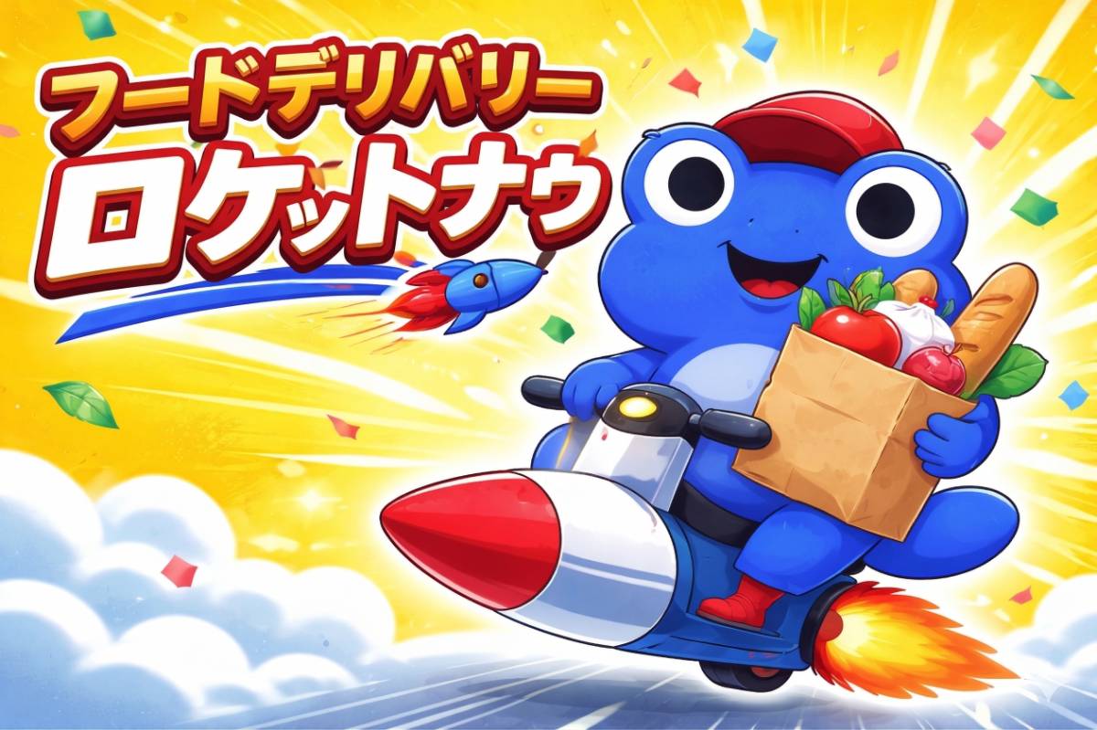 【2026年4月最新】ロケットナウ（Rocket Now）紹介クーポンコードとレビュー｜サブスクいらずで送料・手数料無料！