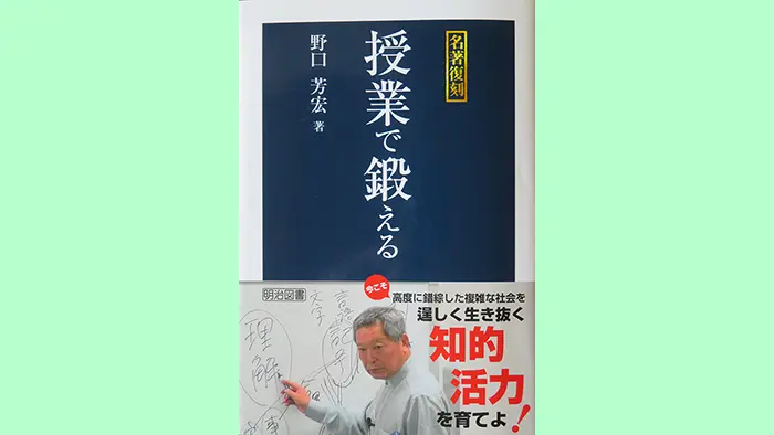 野口芳宏・著 明治図書