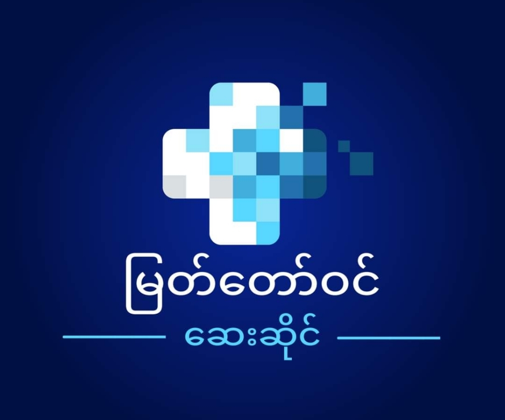 မြတ်တော်ဝင် ဆေးဆိုင်