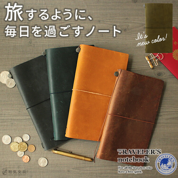 トラベラーズノート スターターキット レギュラーサイズ