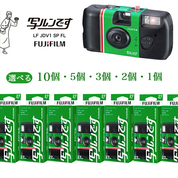 富士フイルム 写ルンです 27枚撮 レンズ付フィルム