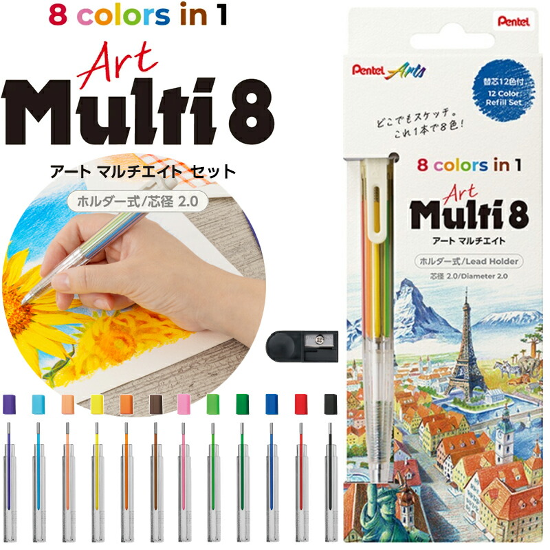 ぺんてる アートマルチ8 セット PH804ST