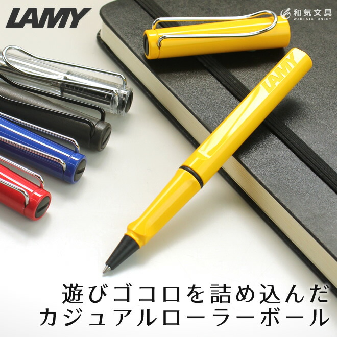 LAMY サファリ ローラーボールペン