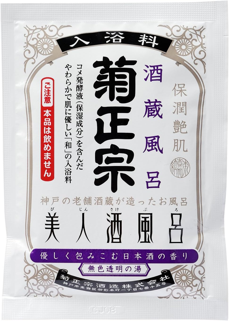 菊正宗 美人酒風呂 酒蔵風呂