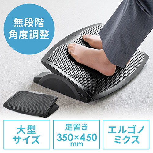 サンワダイレクト フットレスト 100-FR001
