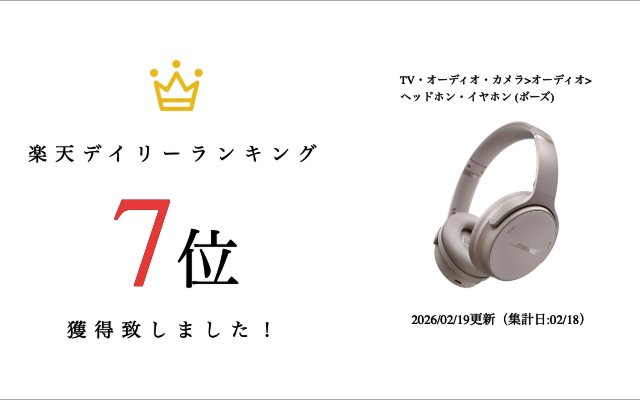 Bose QuietComfort Headphones ノイズキャンセリングヘッドホン