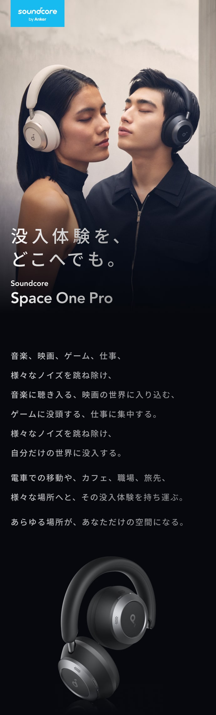 Anker Soundcore Space One Pro ワイヤレスヘッドホン