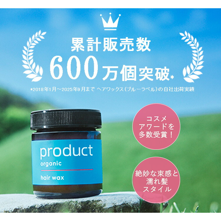product ザ・プロダクト ヘアワックス