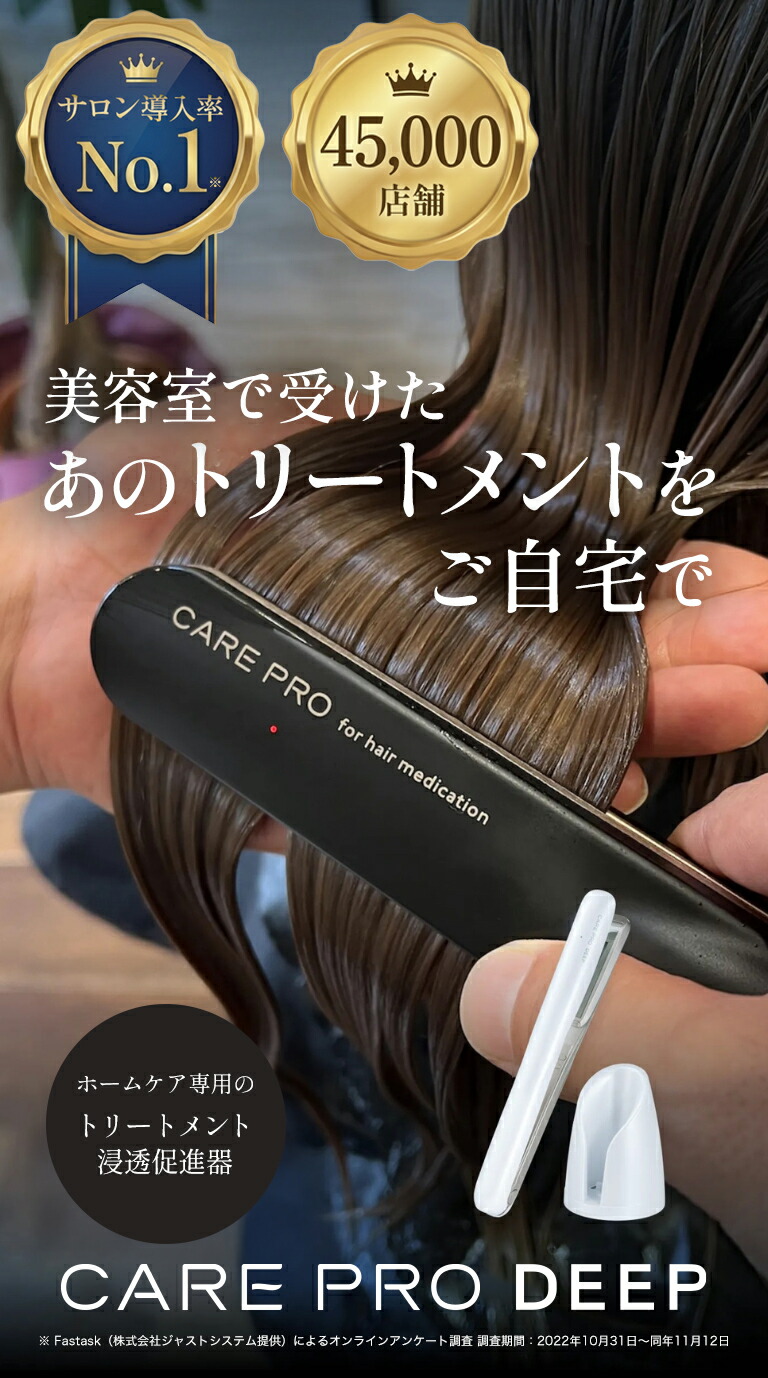 CARE PRO DEEP