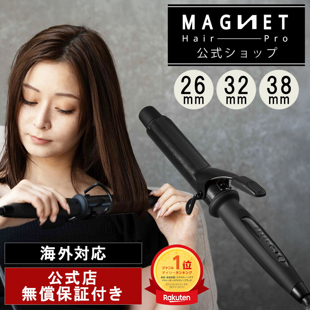 ホリスティックキュア マグネットヘアプロ カールアイロン