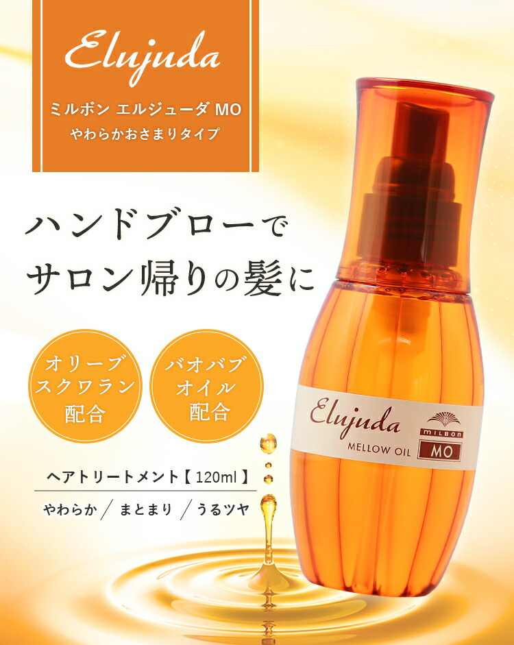 ミルボン ディーセス エルジューダ MO