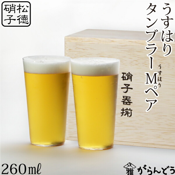 松徳硝子 うすはり タンブラー