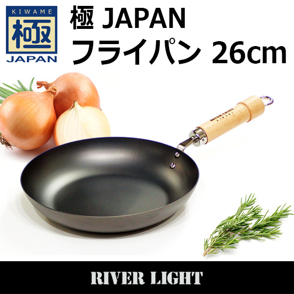 リバーライト 極JAPAN フライパン