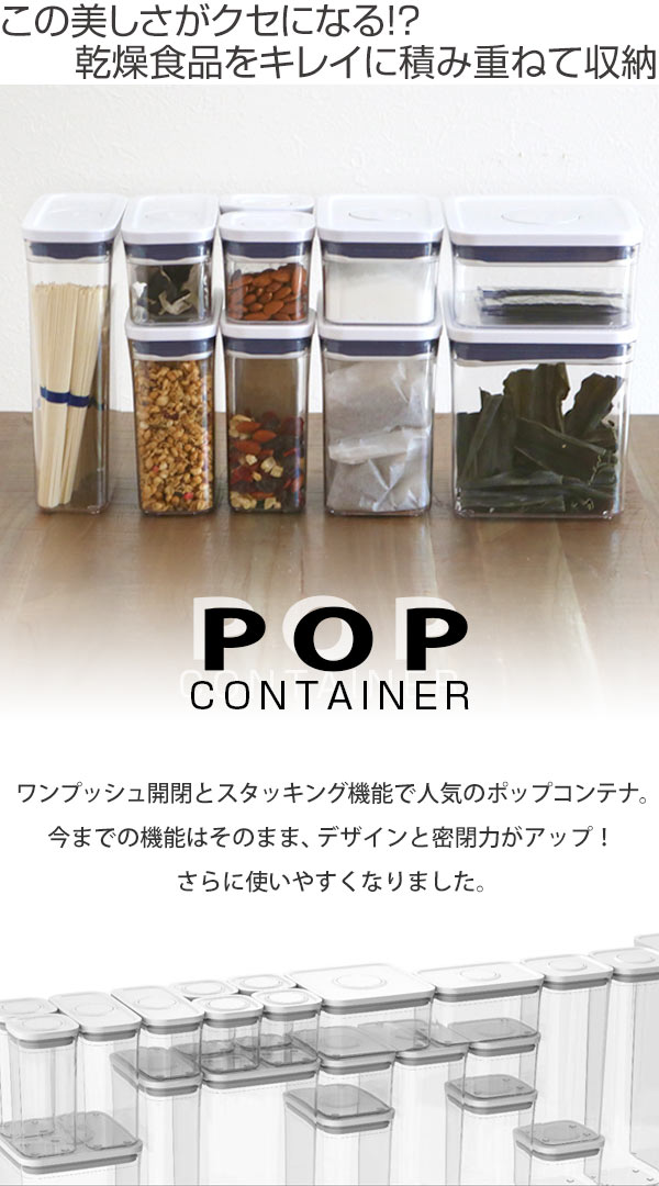OXO ポップコンテナ