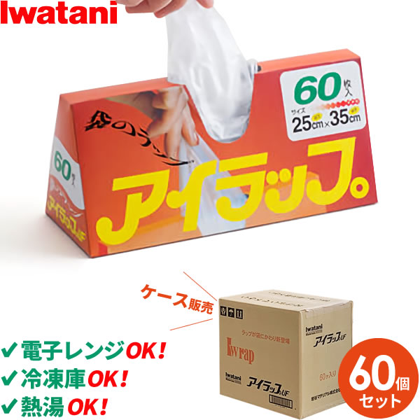 岩谷マテリアル アイラップ