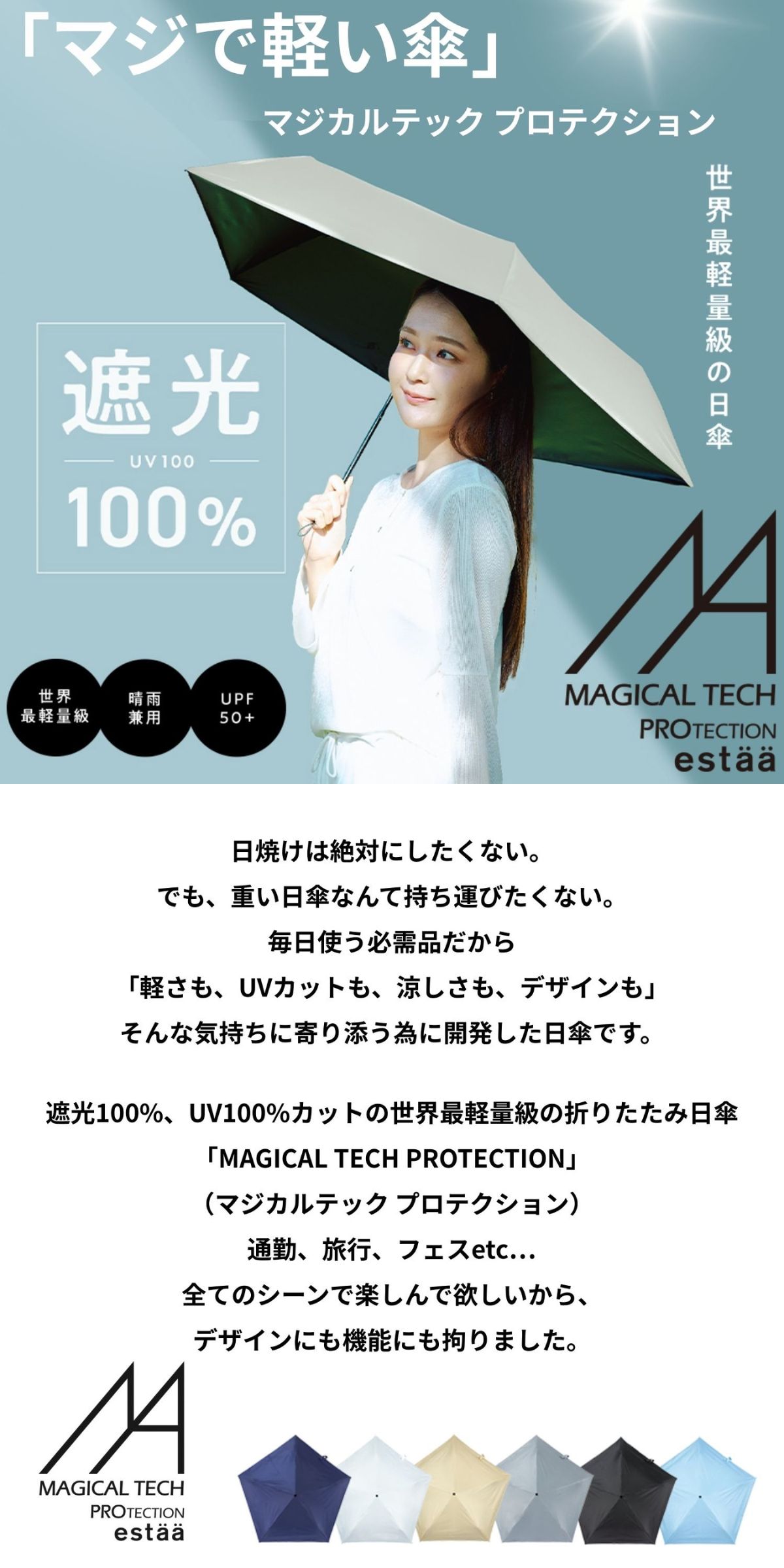 estaa マジカルテック 超軽量晴雨兼用折りたたみ傘
