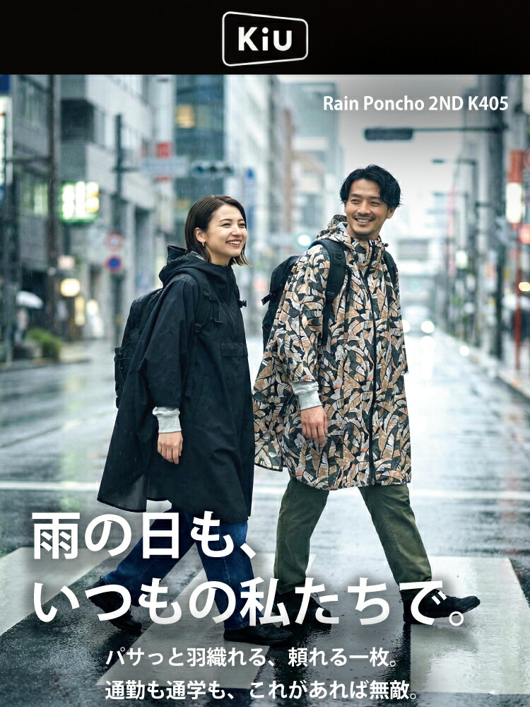 KiU レインポンチョ