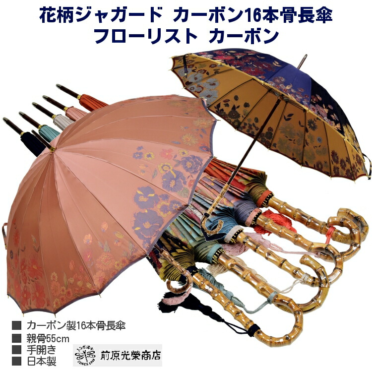 前原光榮商店 婦人雨傘「フローリスト」