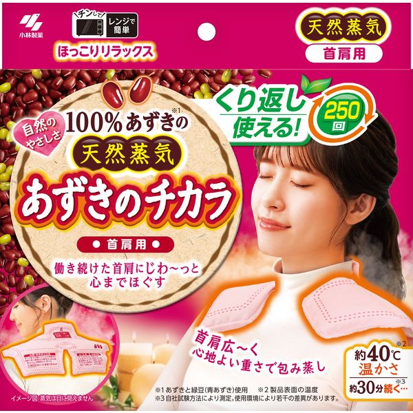 小林製薬 あずきのチカラ 首肩用