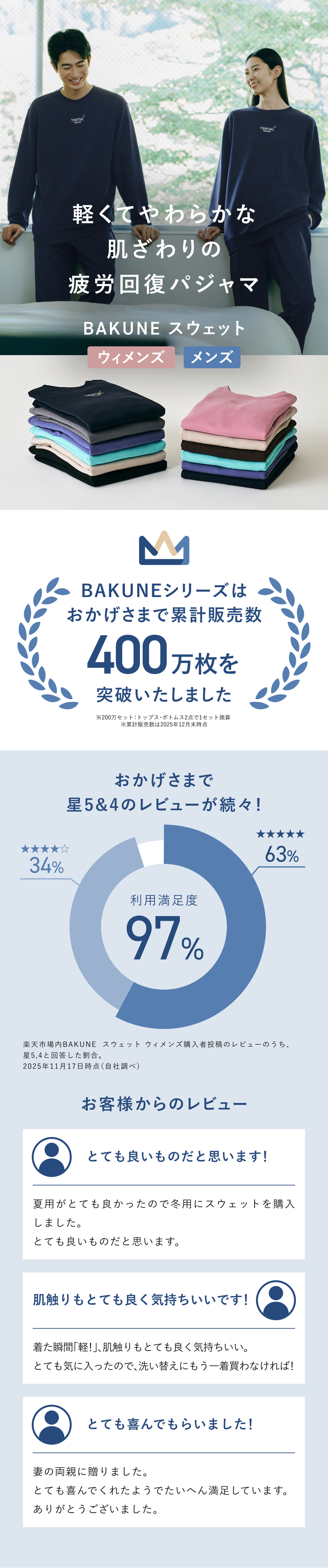 TENTIAL リカバリーウェア BAKUNE