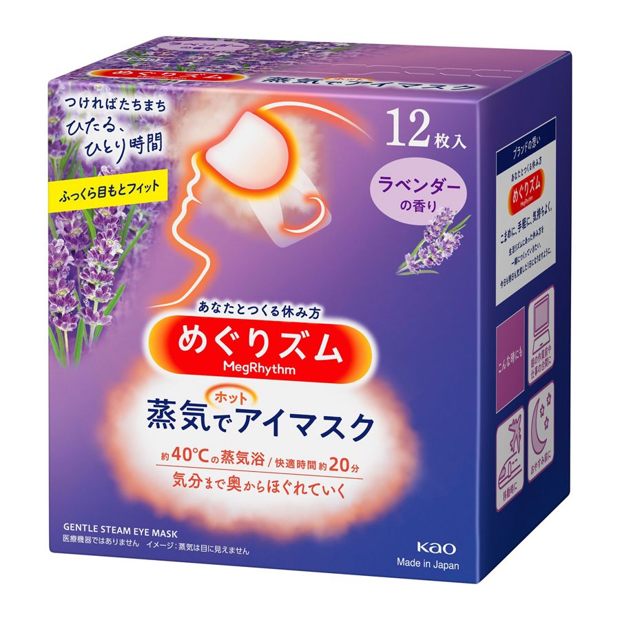 めぐりズム 蒸気めぐるアイマスク