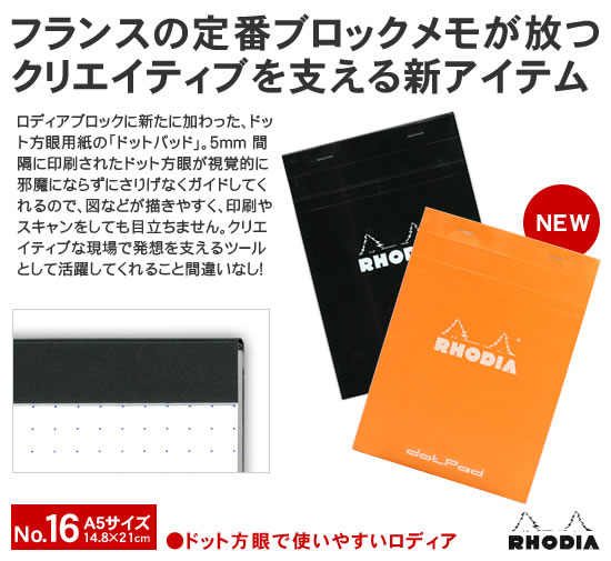 ロディア ドットパッド No.16