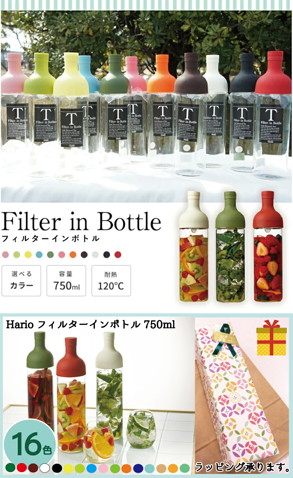 HARIO フィルターインボトル
