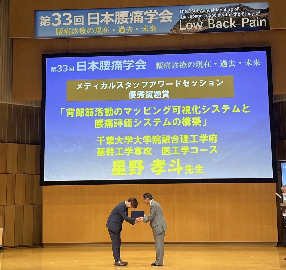 M2星野が第33回日本腰痛学会にて、メディカルスタッフアワードセッション優秀演題賞を受賞いたしました。