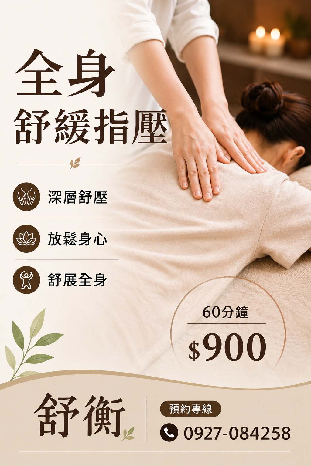 指壓按摩（到府另+200）