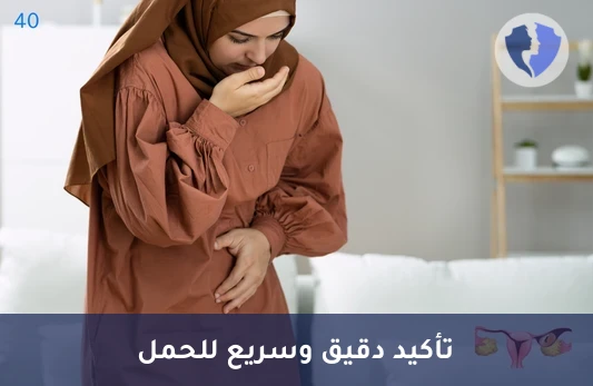 تحليل هرمون الحمل الرقمي (Beta-hCG)