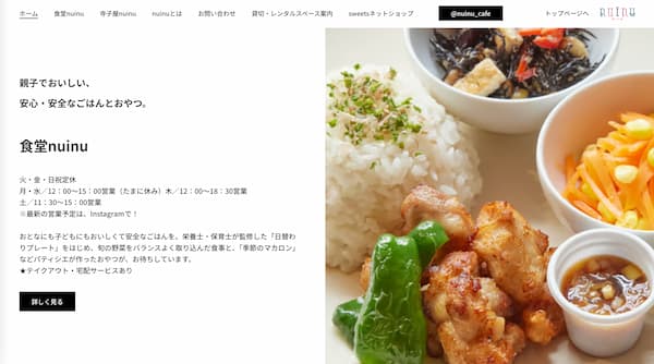 食堂＋寺子屋 nuinu 店内の様子