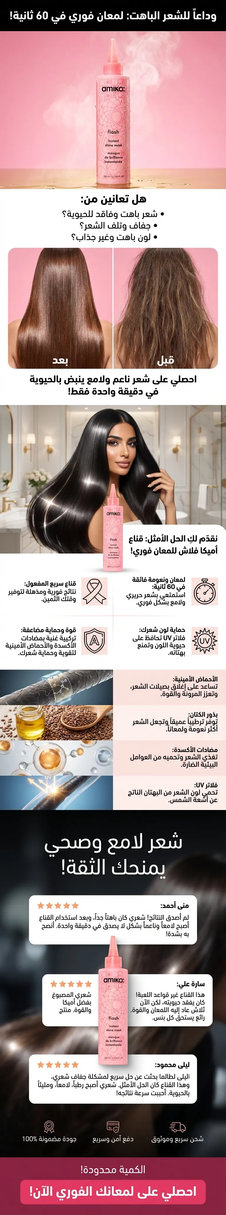 نموذج صفحة هبوط احترافية لمنتجات العناية بالبشرة
