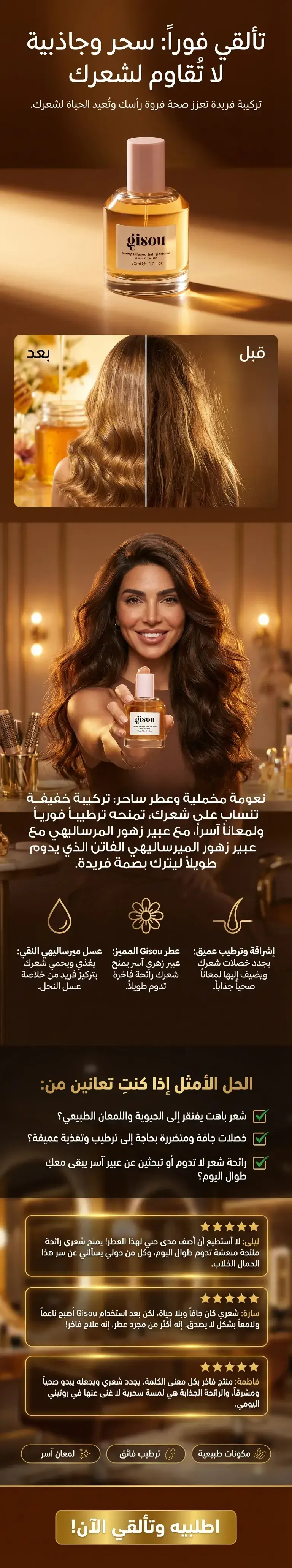 صفحات هبوط لمنتجات الصحة والجمال بالذكاء الاصطناعي