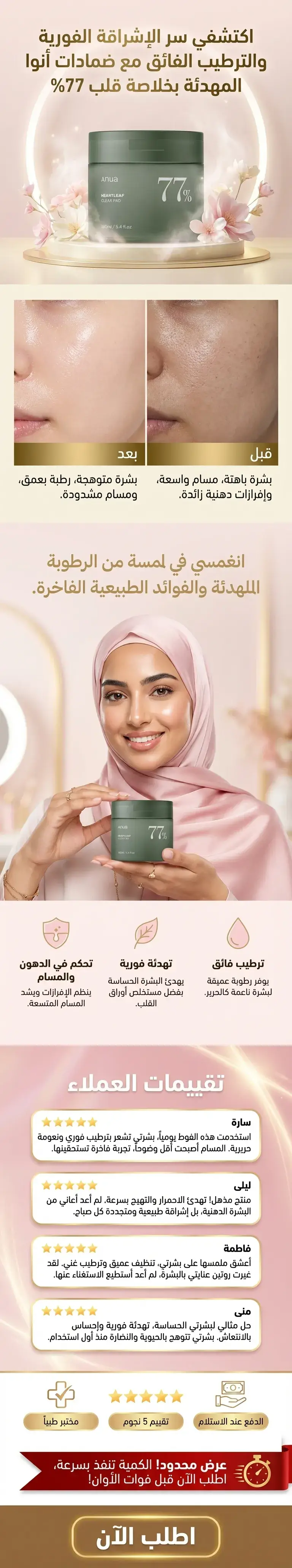 صفحات هبوط لمنتجات الصحة والجمال بالذكاء الاصطناعي