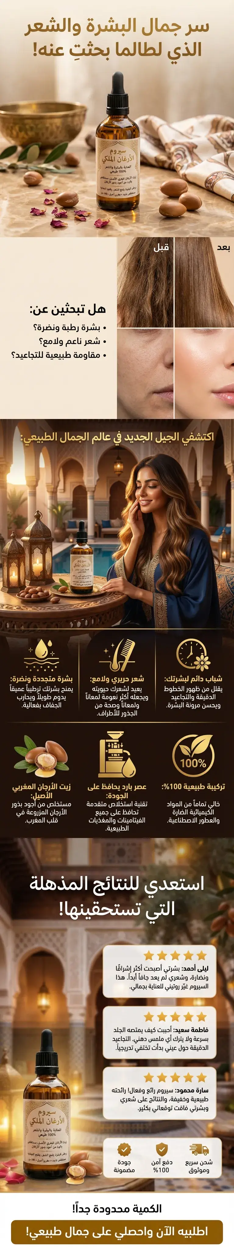صفحات هبوط لمنتجات الصحة والجمال بالذكاء الاصطناعي
